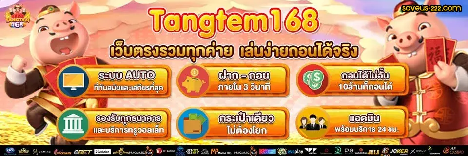 สล็อต tangtem168