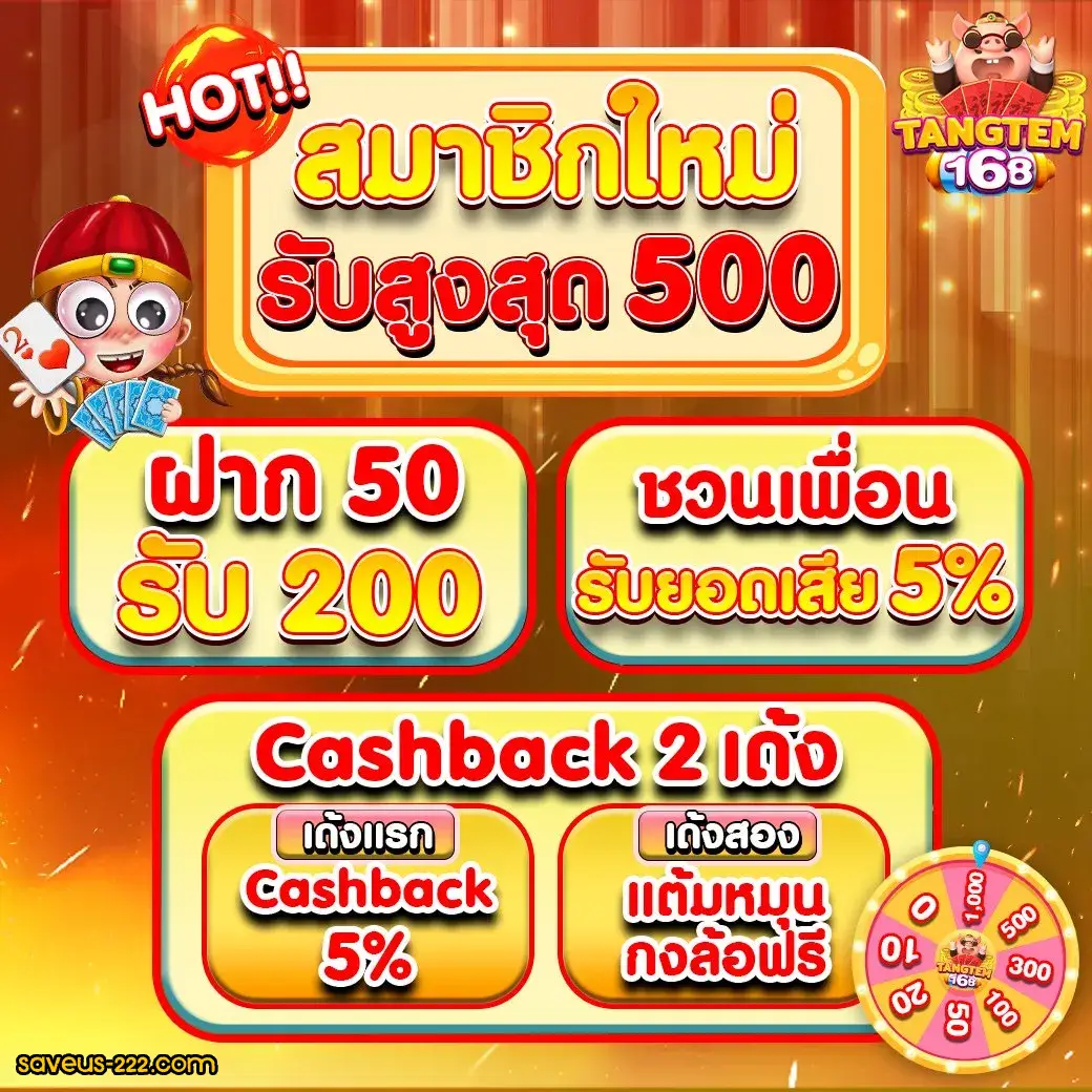 ตังค์เต็ม168